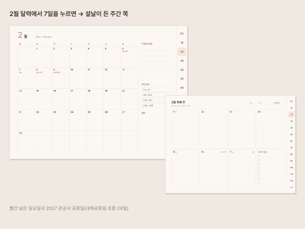 2월 달력에서 설날을 누르면 설 연휴 주간으로 넘어가는 모습